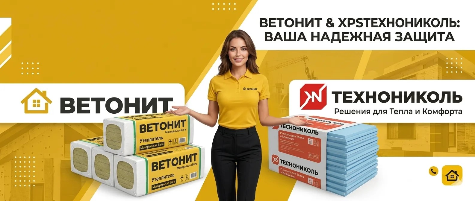 Утеплитель и  Мембраны 